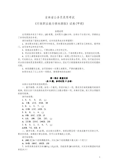 吉林省行测(甲级)真题及答案解析