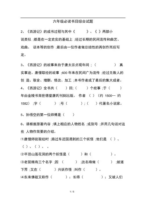 六年级必读书目综合试题