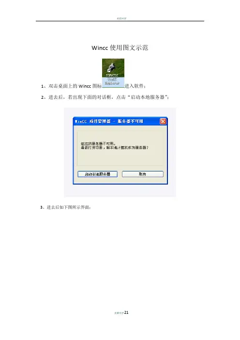Wincc使用图文示范