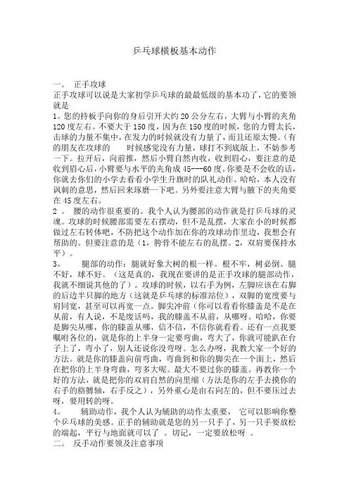乒乓球横板基本动作