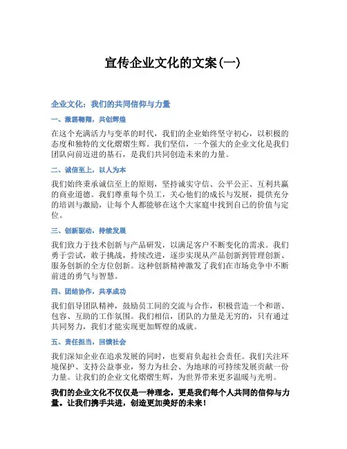 宣传企业文化的文案(一)