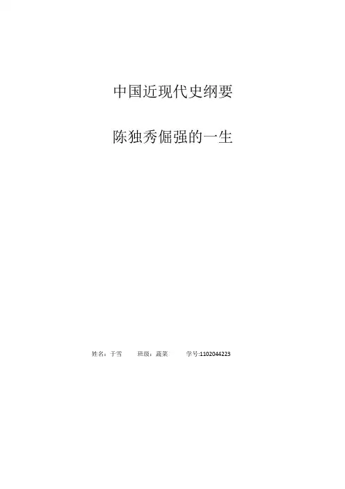 中国近现代史纲要