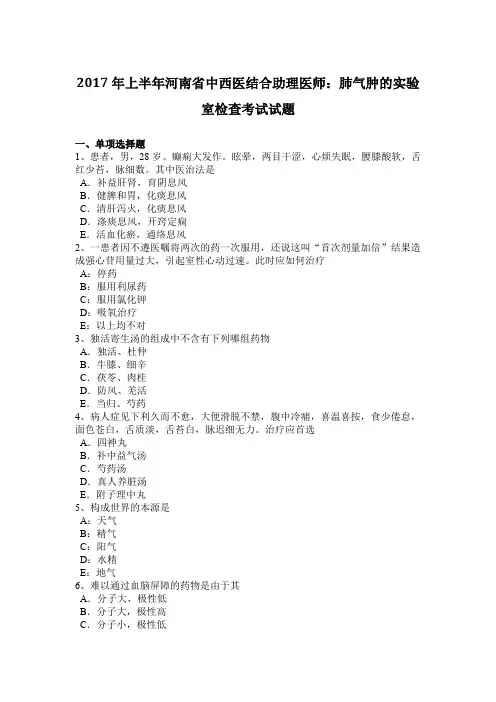2017年上半年河南省中西医结合助理医师：肺气肿的实验室检查考试试题