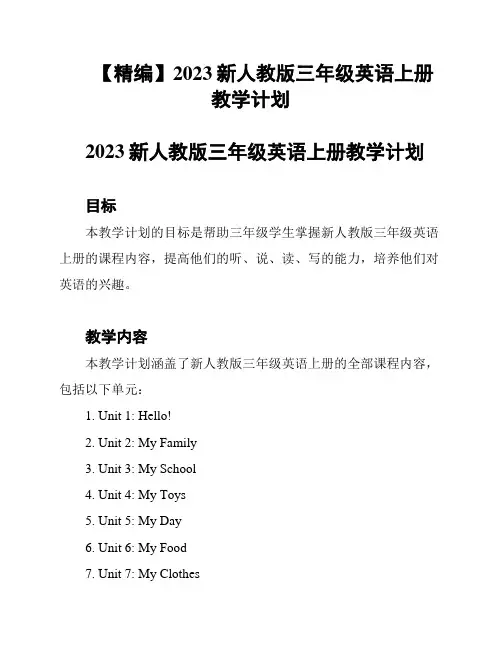 【精编】2023新人教版三年级英语上册教学计划