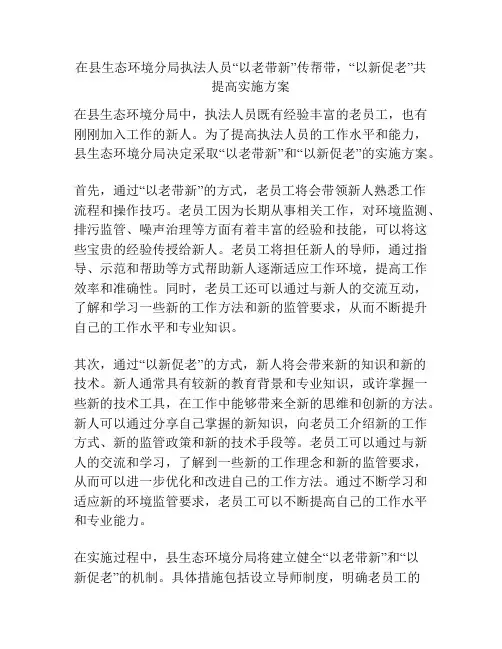 在县生态环境分局执法人员“以老带新”传帮带,“以新促老”共提高实施方案