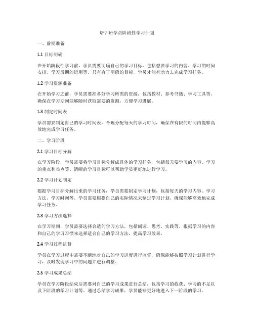 培训班学员阶段性学习计划