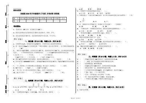 苏教版2020年六年级数学【下册】月考试卷 附答案