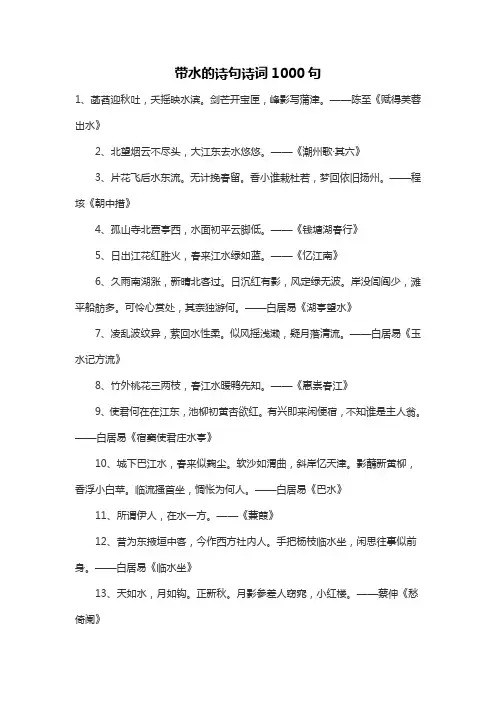 带水的诗句诗词1000句