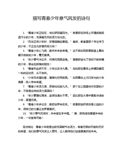 描写青春少年意气风发的诗句