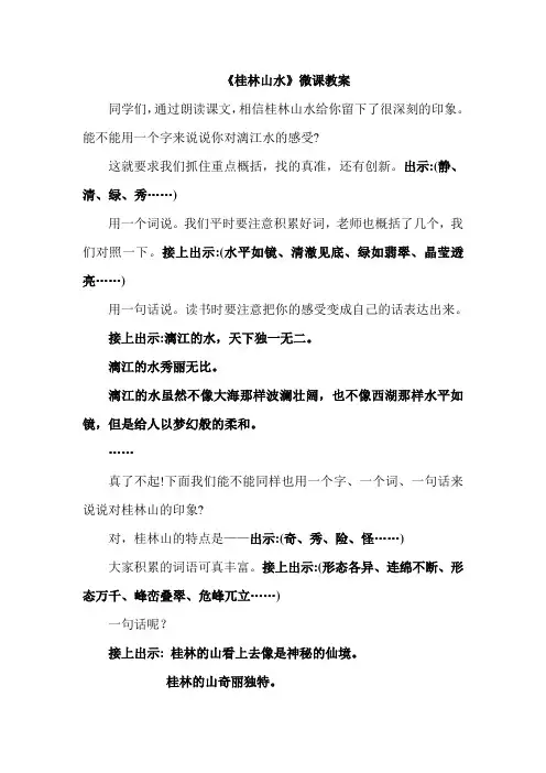 桂林山水微课教案定稿