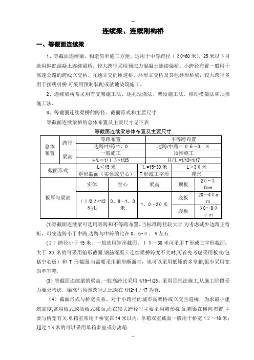 连续梁、连续刚构桥