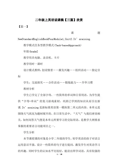 二年级上英语说课稿【三篇】欣赏