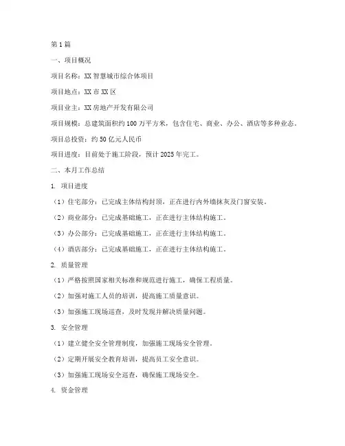 工程项目管理月报范文(3篇)