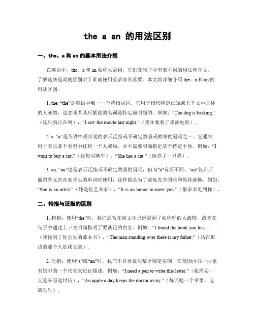 the a an 的用法区别