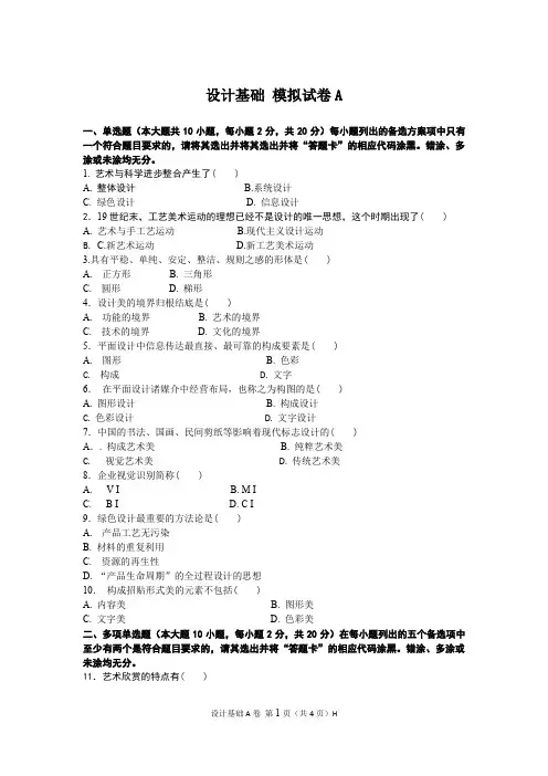 10177设计基础模拟试题a