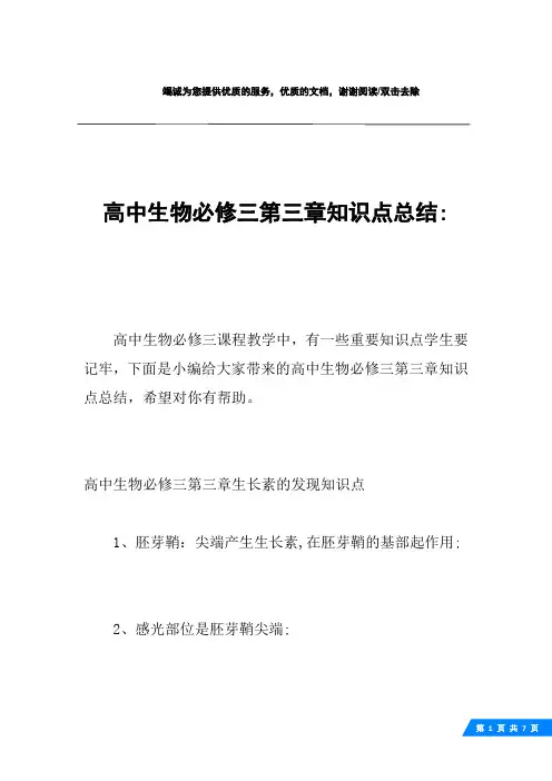 高中生物必修三第三章知识点总结-
