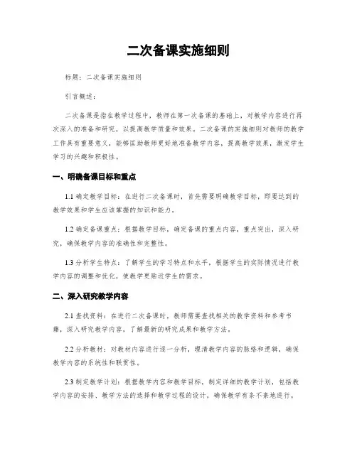 二次备课实施细则