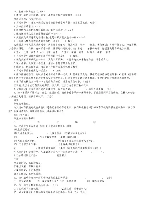 海南省三亚市实验中学2013-2014学年七年级下学期期末考试语文试卷