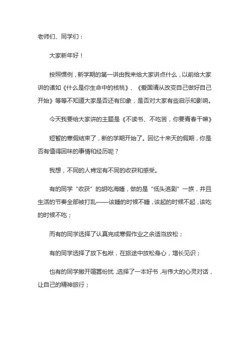 随州二中校长春节过后的讲话