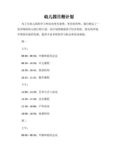 幼儿园日程计划