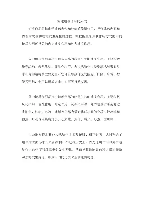 简述地质作用的分类
