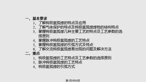 焊接方法与设备钨极氩弧焊PPT课件