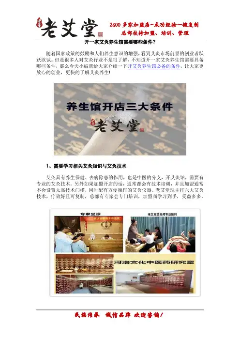 开一家艾灸养生馆需要哪些条件