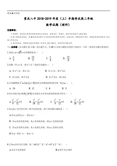 重庆市第八中学2020级高二上期中考试数学(理科)
