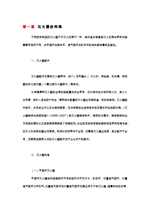 灭火器的构造