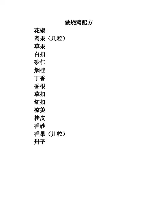 熟食配方