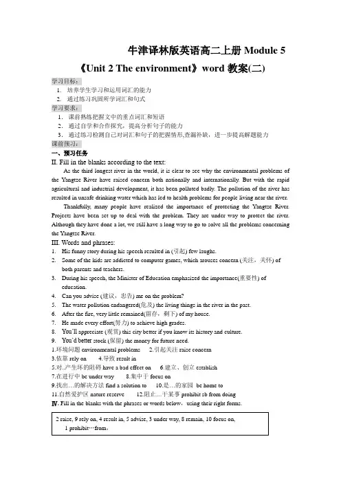 牛津译林版英语高二上册Module 5《Unit 2 The environment》word教案(