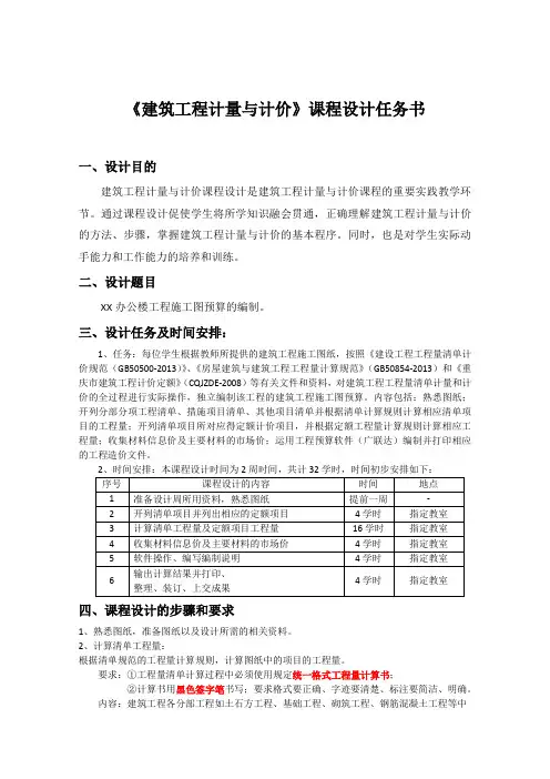 建筑工程计量与计价课程设计任务书1
