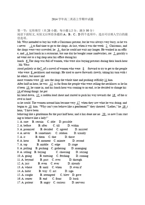 2014学年高二英语上学期中试题.(新)doc
