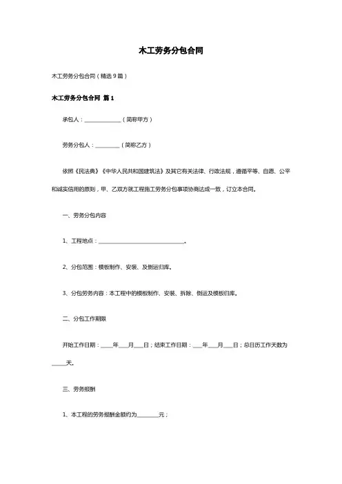 木工劳务分包合同(精选9篇)