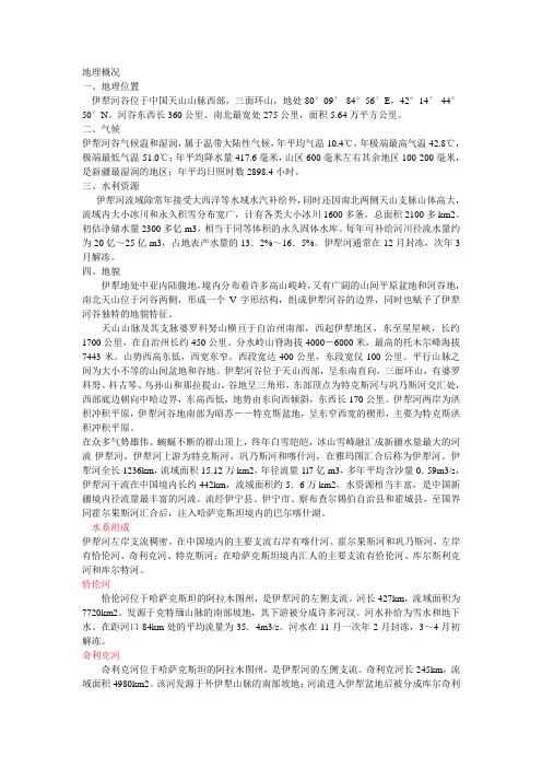 伊犁河谷地理概况