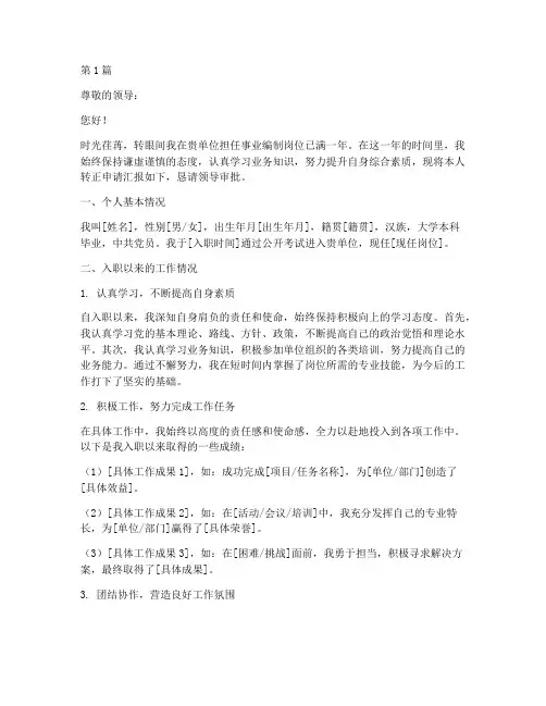 事业人员转正申请书模板(3篇)