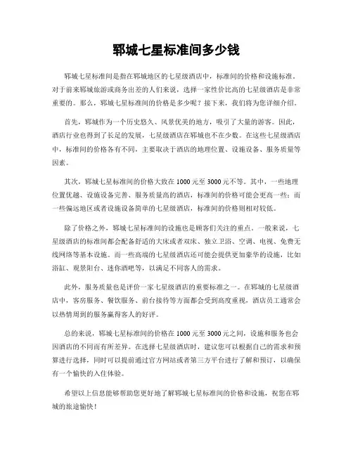 郓城七星标准间多少钱