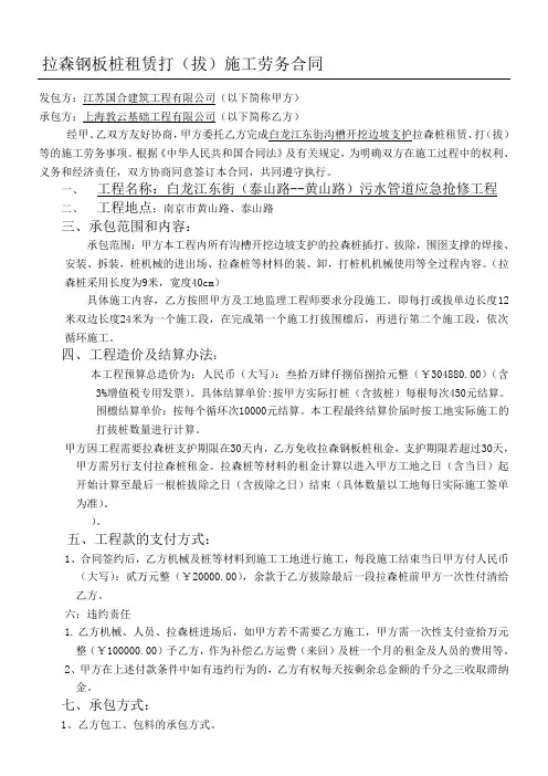 拉森钢板桩建筑施工合同协议合同书