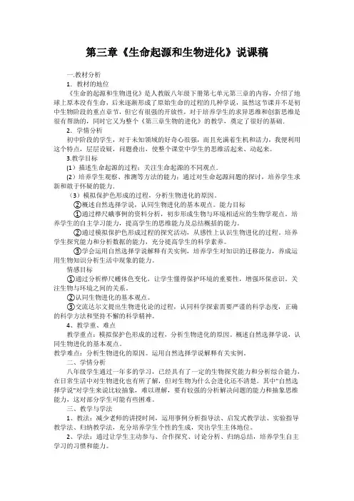 第三章生命起源和生物进化说课稿