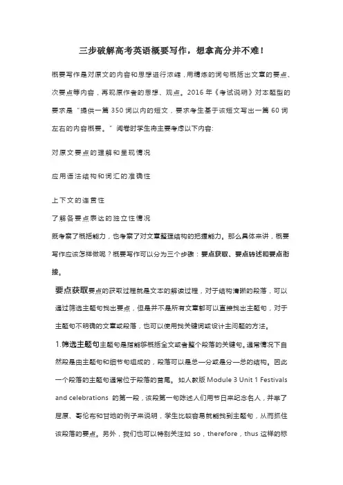 三步破解高考英语概要写作,想拿高分并不难!