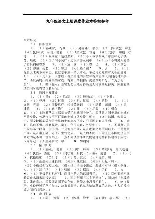 九年级语文上册课堂作业本答案参考