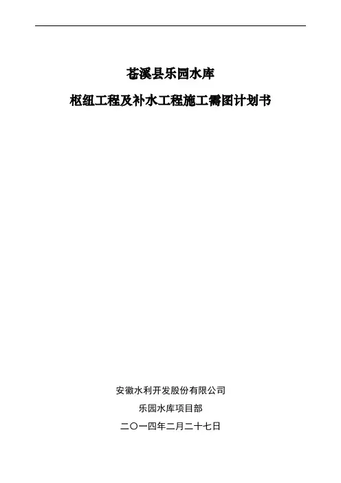 施工需图供图计划书2范文