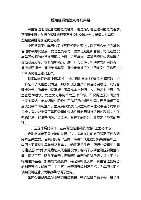 班组建设经验交流发言稿