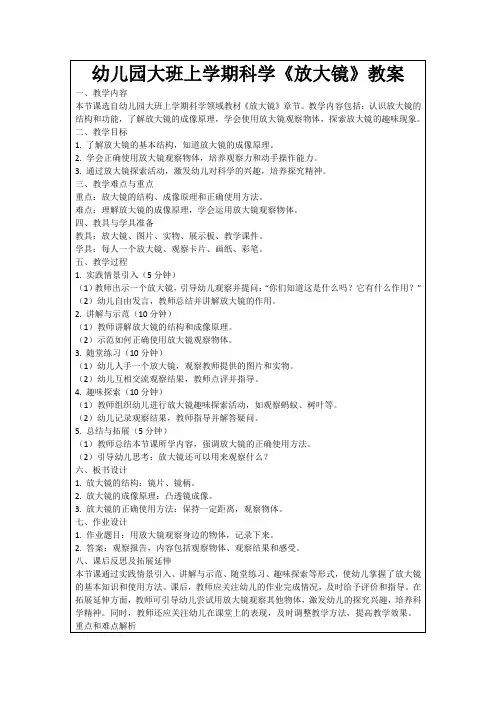 幼儿园大班上学期科学《放大镜》教案