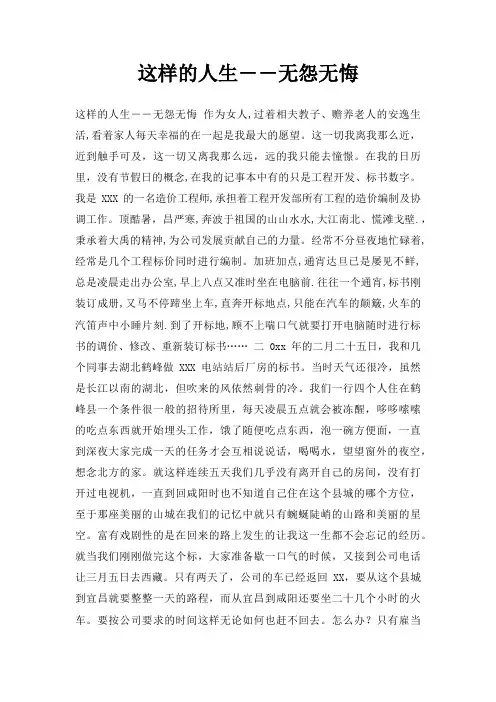这样人生――无怨无悔三篇