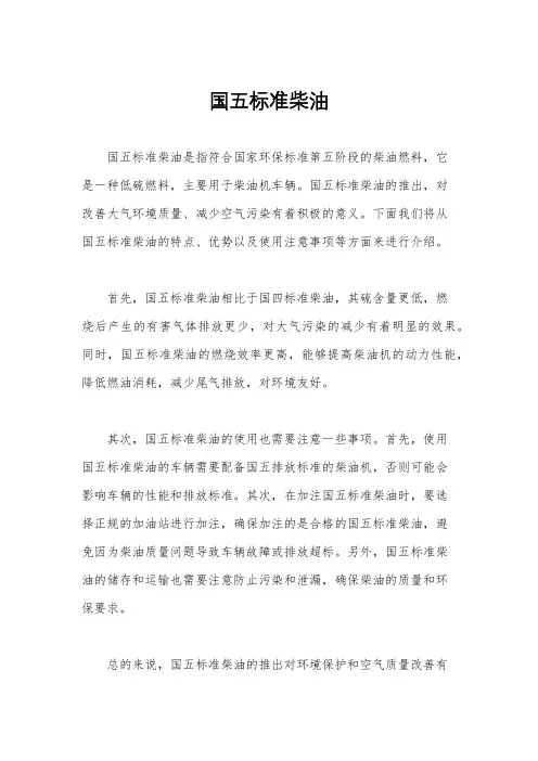 国五标准柴油 2
