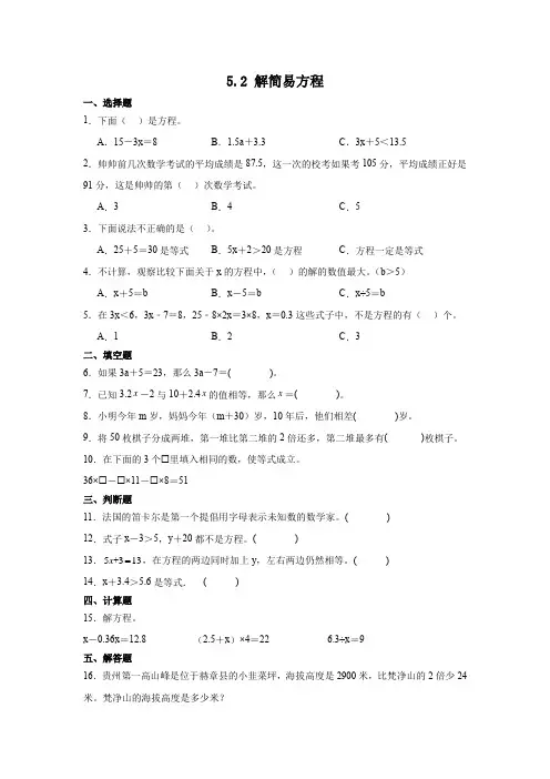人教版五年级上册数学5 2解简易方程(同步练习) 