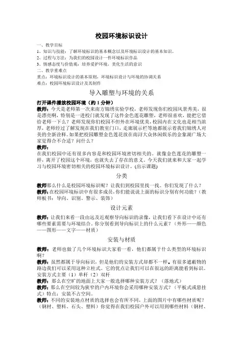 浙美版美术七年级下册 4校园环境标识设计  教案设计