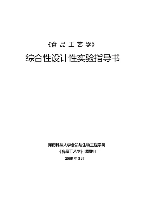 综合性设计性实验指导书
