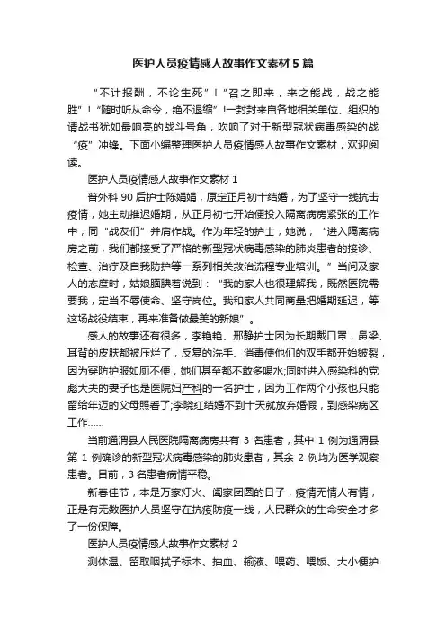 医护人员疫情感人故事作文素材5篇